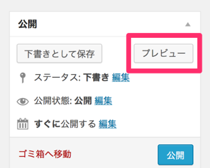 WordPressでプレビューできない（404になる）場合の解決方法