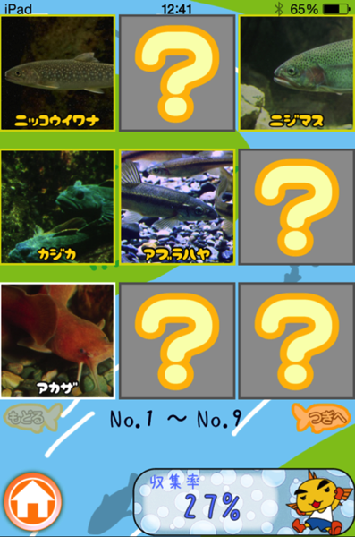 さいたま水族館公式iphoneアプリ がんばれ ムートくん でお魚図鑑をつくろう memobits