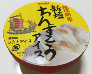 あの沖縄銘菓が塩バニラの中に入った！「新垣ちんすこうアイス」を食べてみた
