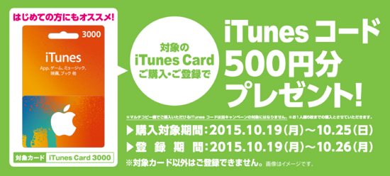 Itunes カード キャンペーン セブンイレブン