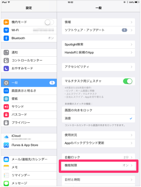 Iphoneやipadからapp Storeアプリが消えた場合は機能制限をチェックしよう Memobits