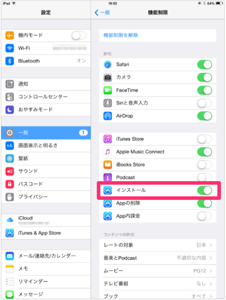 Iphoneやipadからapp Storeアプリが消えた場合は機能制限をチェックしよう Memobits