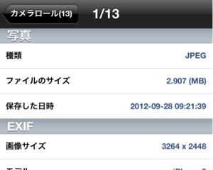 カメラロール内の写真のファイルサイズや撮影日時が一覧表示で確認できる無料iPhoneアプリ「PhotosEXIF」