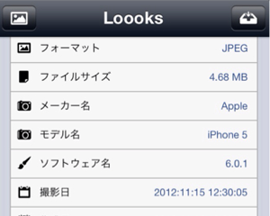 iPhoneで撮った写真の位置情報を確認＋消去できる無料アプリ「Loooks」