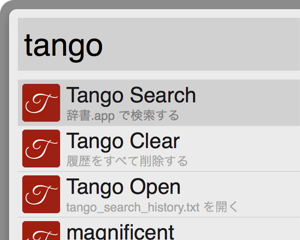 [Mac] 辞書.app の検索履歴をランダム表示するAlfred Workflow「Tango」をつくりました