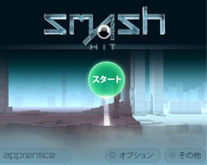 鉄球でガラスを割りまくる爽快ゲーム！iPhone/iPadアプリ「Smash Hit」がおもしろい