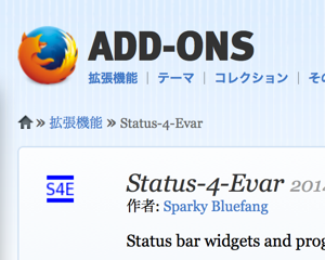 Firefox アップデートで消えたステータスバーを復活させるアドオン「Status-4-Evar」